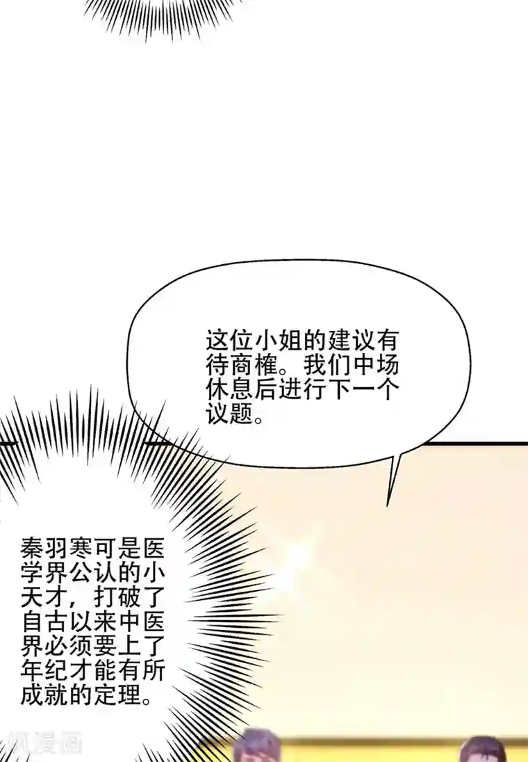 重生空间：豪门辣妻不好惹第121话 我叫秦羽寒
