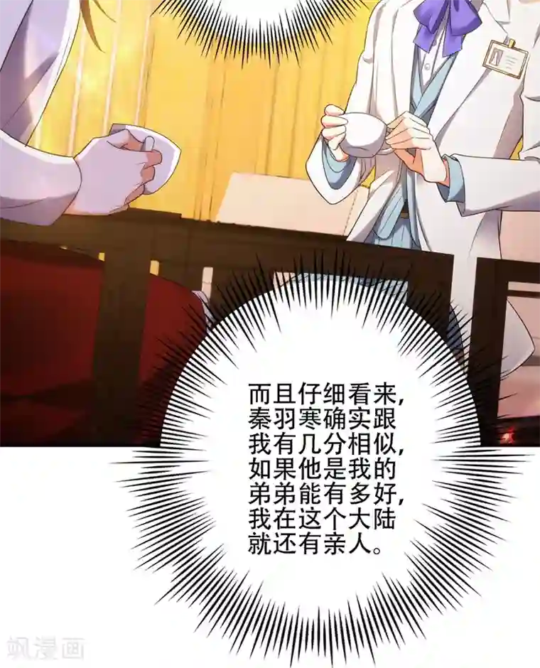 重生空间：豪门辣妻不好惹第121话 我叫秦羽寒