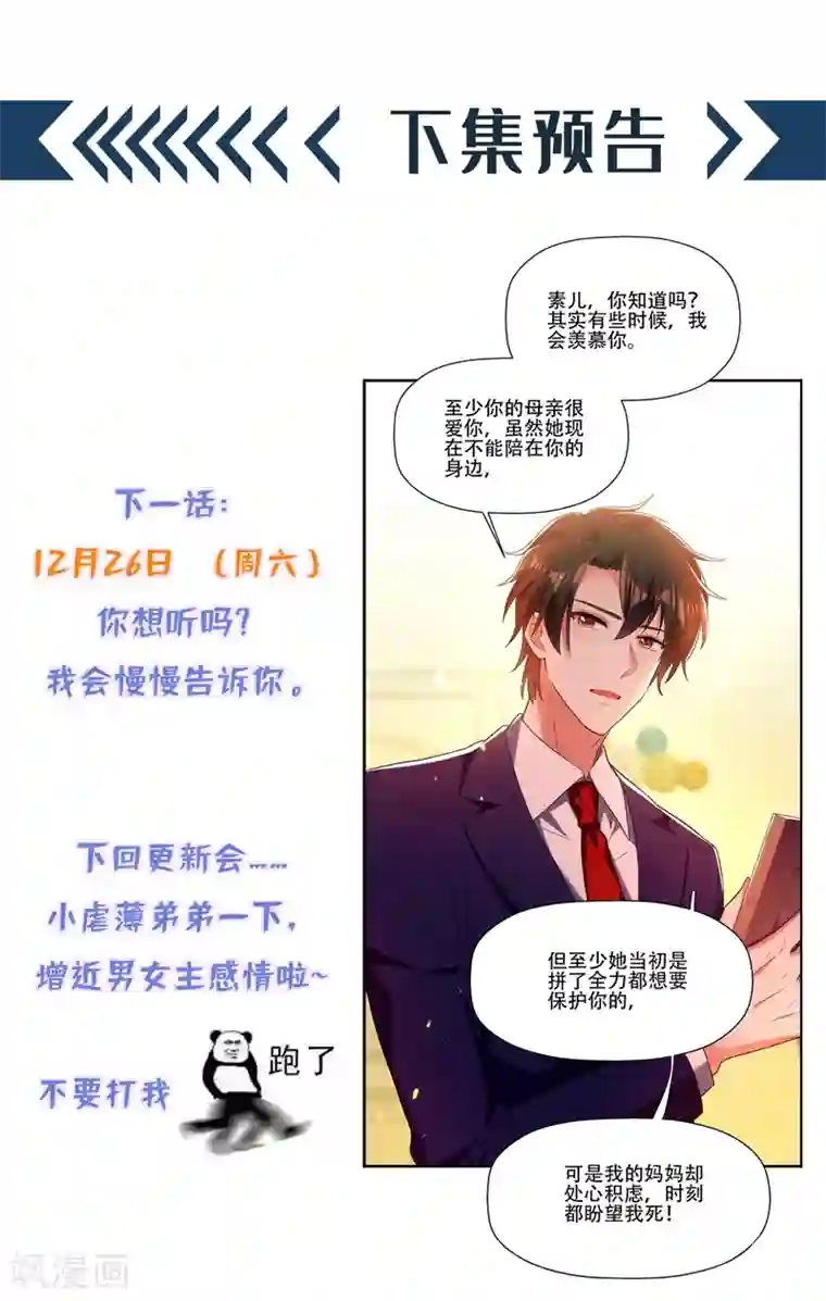 重生空间：豪门辣妻不好惹第121话 我叫秦羽寒
