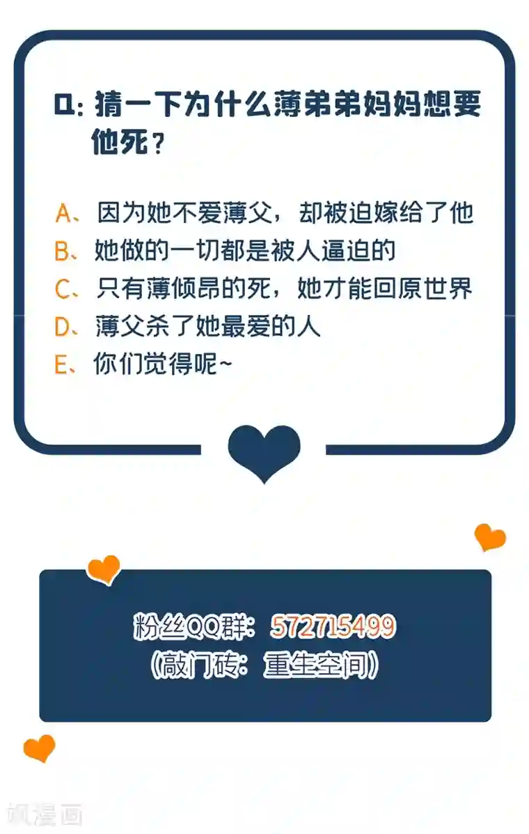 重生空间：豪门辣妻不好惹第121话 我叫秦羽寒