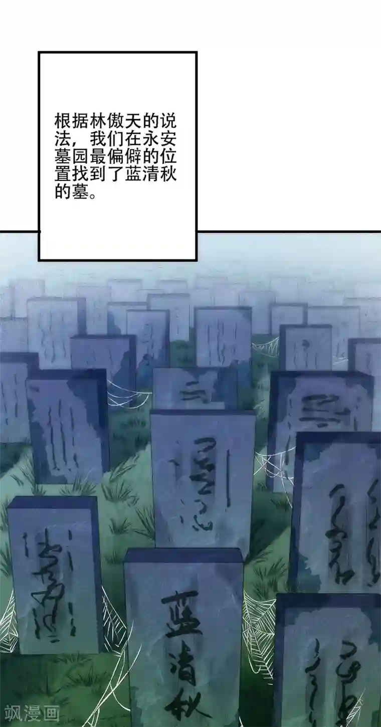 重生空间：豪门辣妻不好惹第121话 我叫秦羽寒