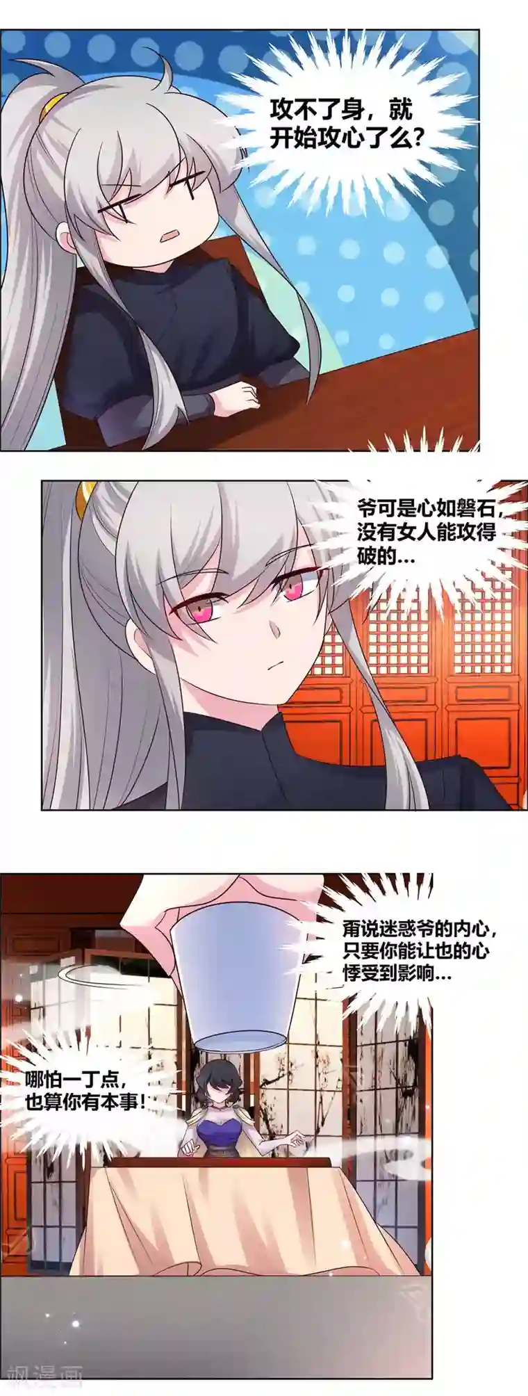 尊上第163话 只看不抢