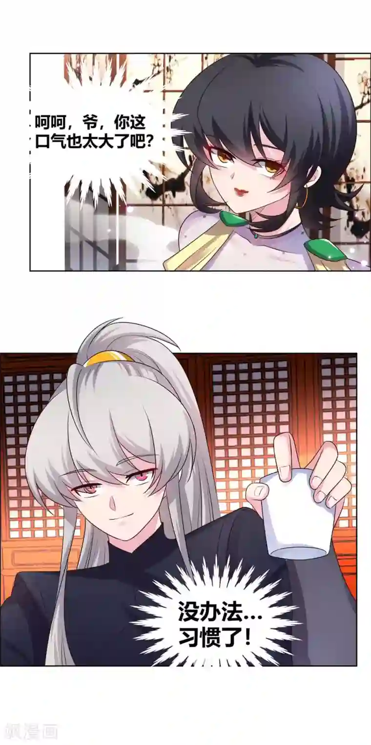 尊上第163话 只看不抢