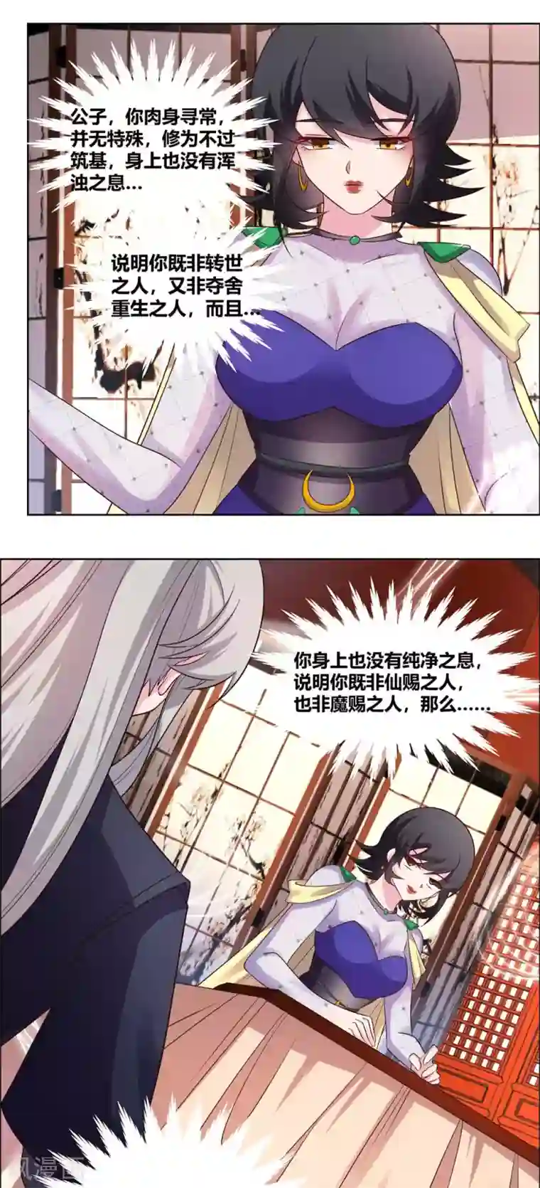 尊上第163话 只看不抢