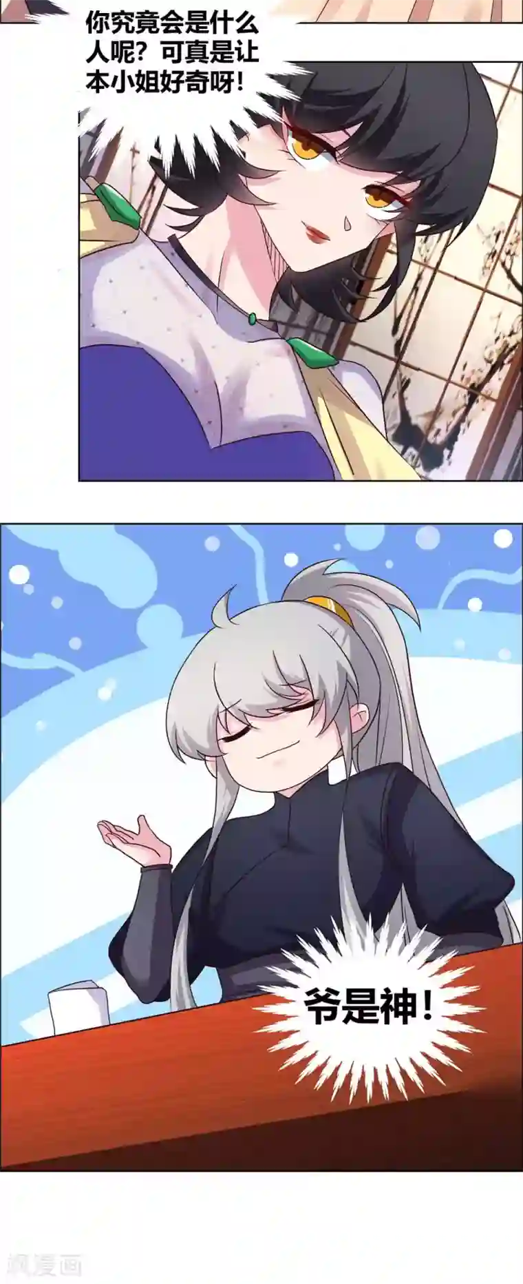 尊上第163话 只看不抢