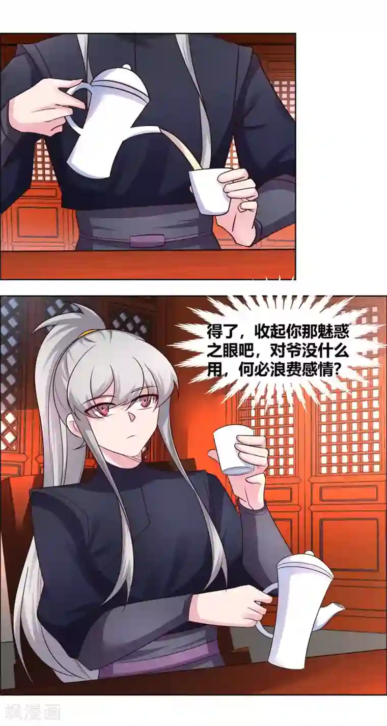 尊上第163话 只看不抢