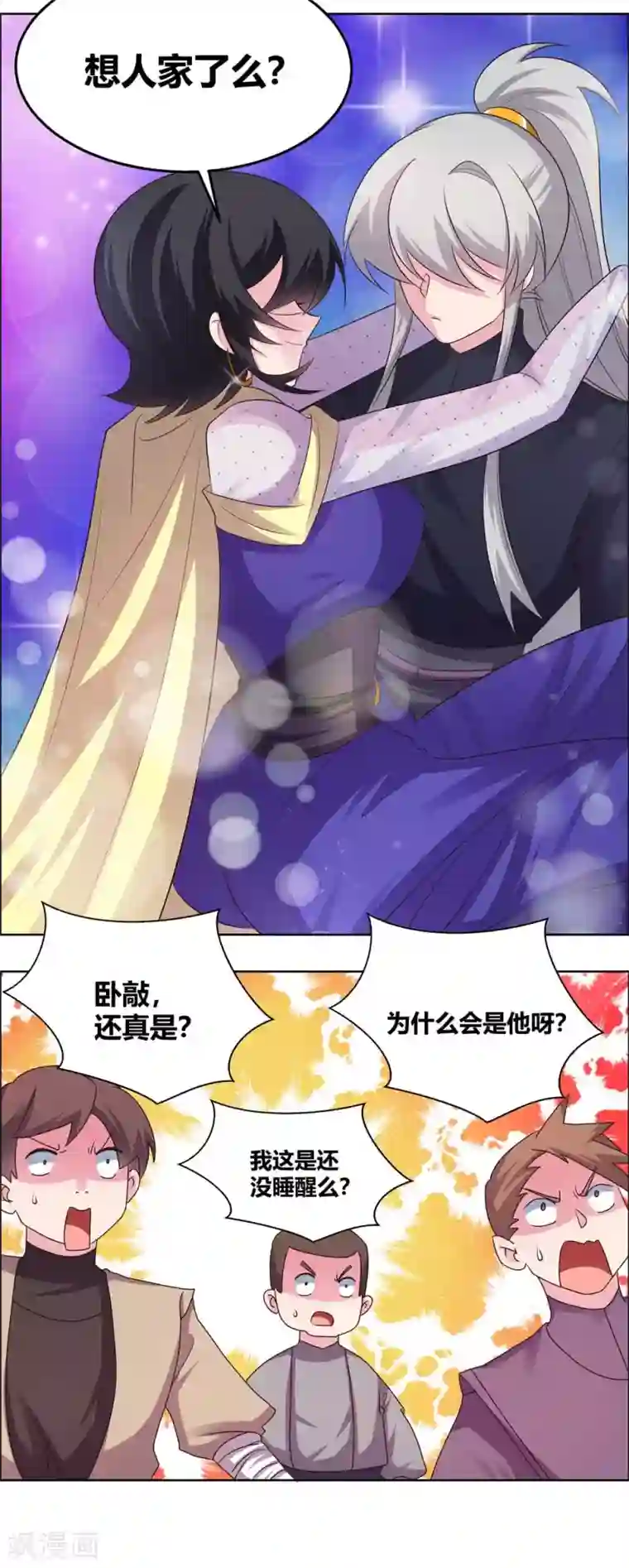 尊上第164话 想我了么