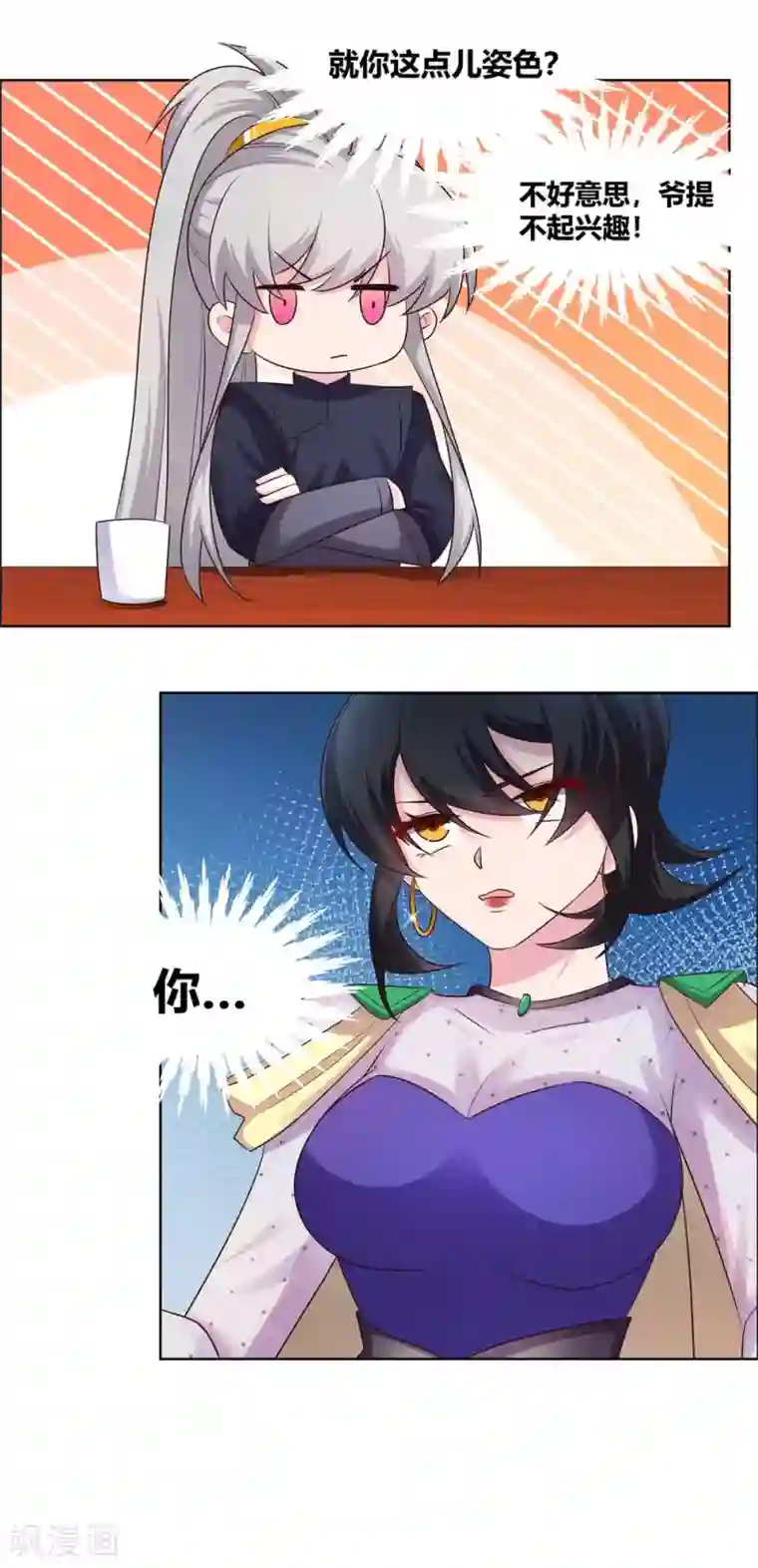 尊上第164话 想我了么