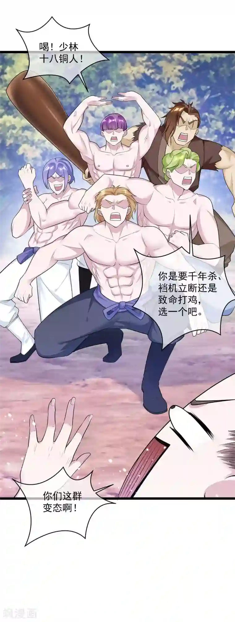 极品败家子第185话 是个娘们！