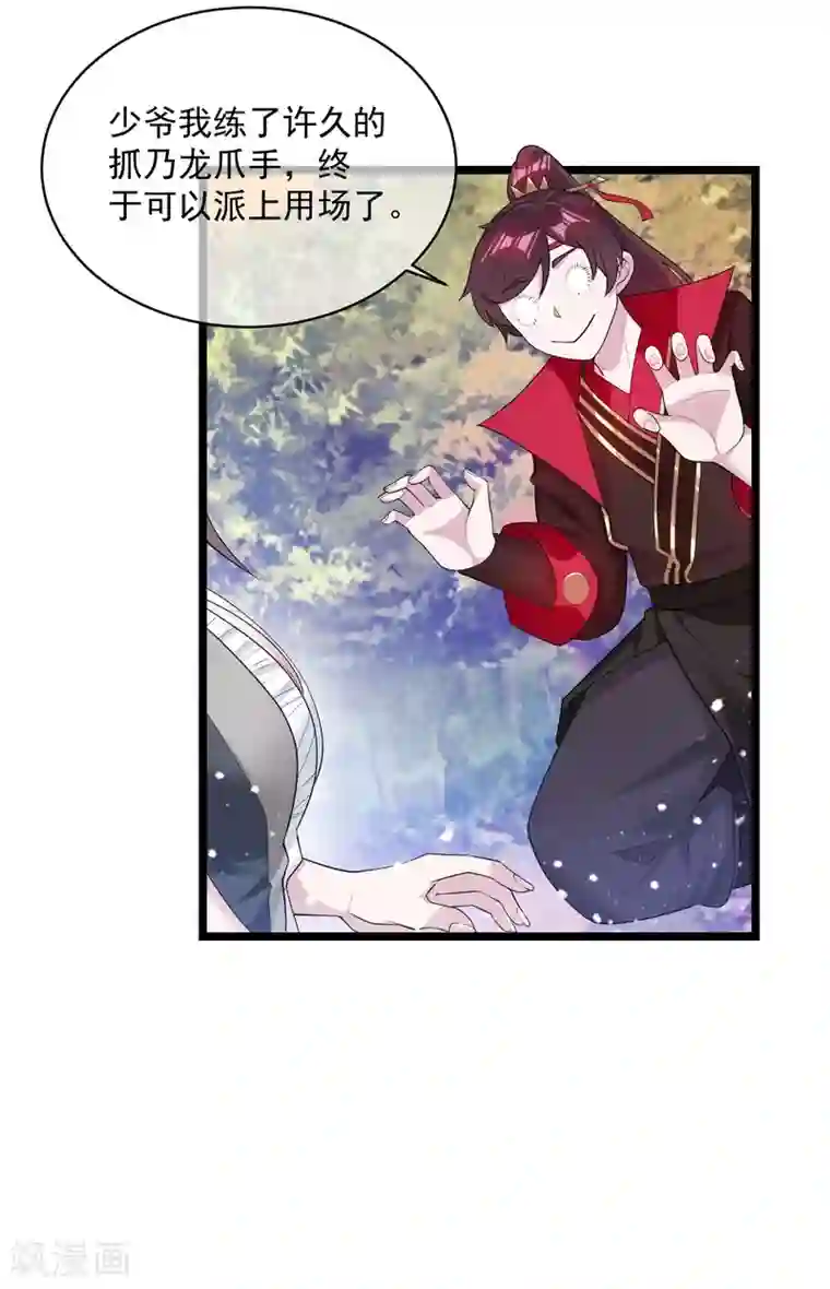 极品败家子第185话 是个娘们！