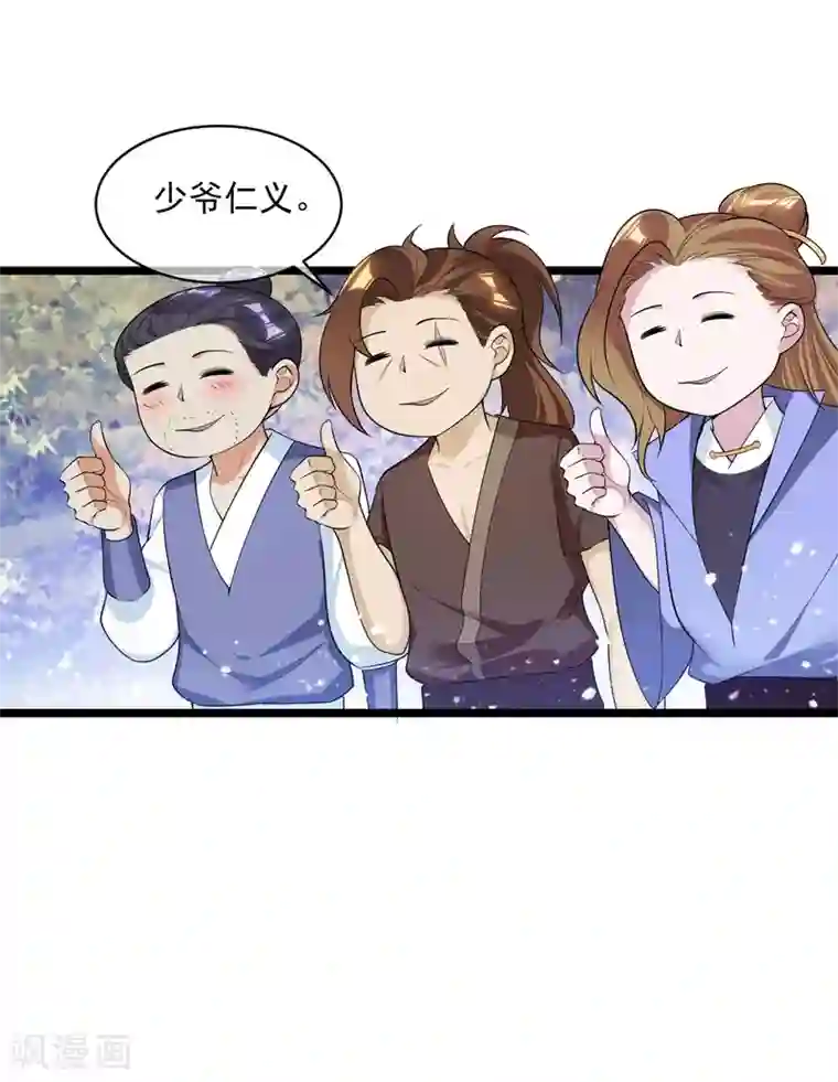 极品败家子第185话 是个娘们！