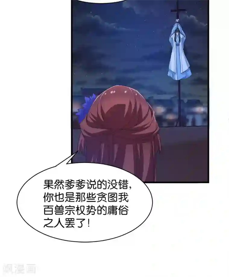 恶女的惩罚游戏第42话 惩罚的游戏