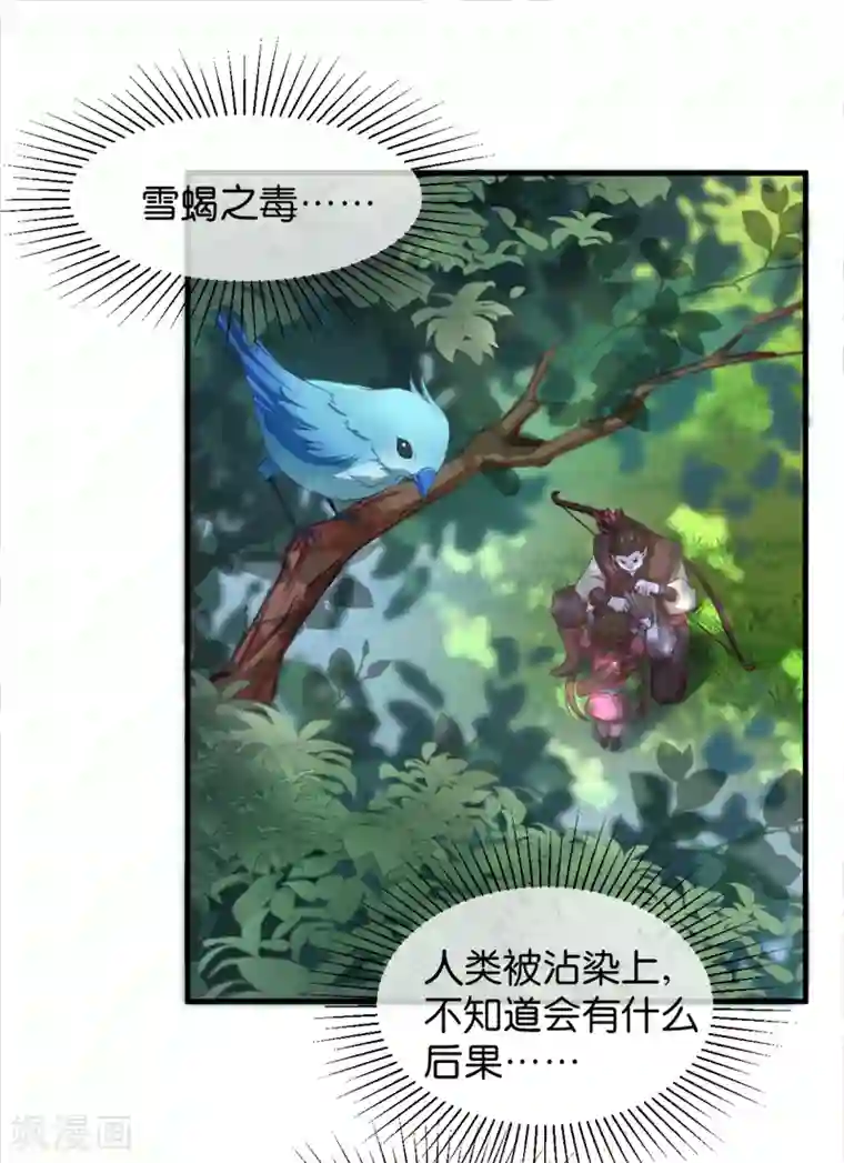 恶女的惩罚游戏第43话 雪蝎之毒