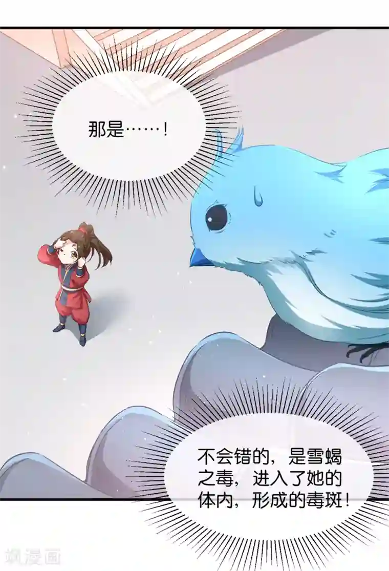 恶女的惩罚游戏第43话 雪蝎之毒