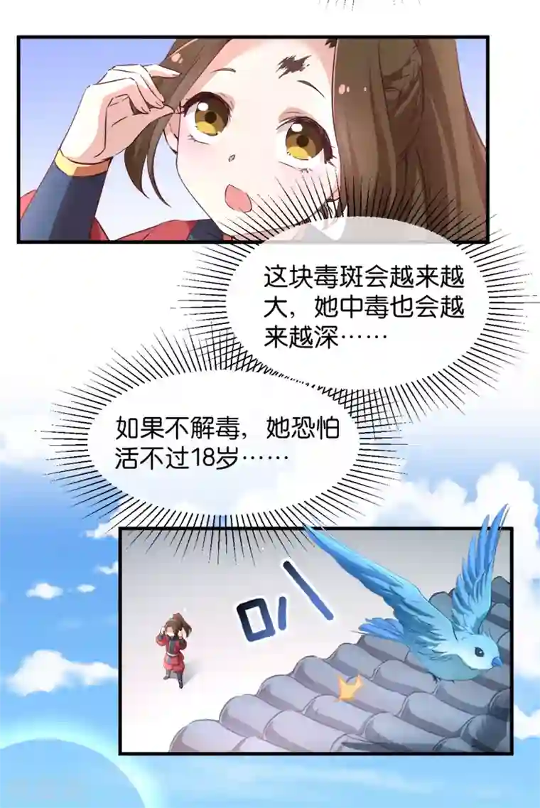 恶女的惩罚游戏第43话 雪蝎之毒