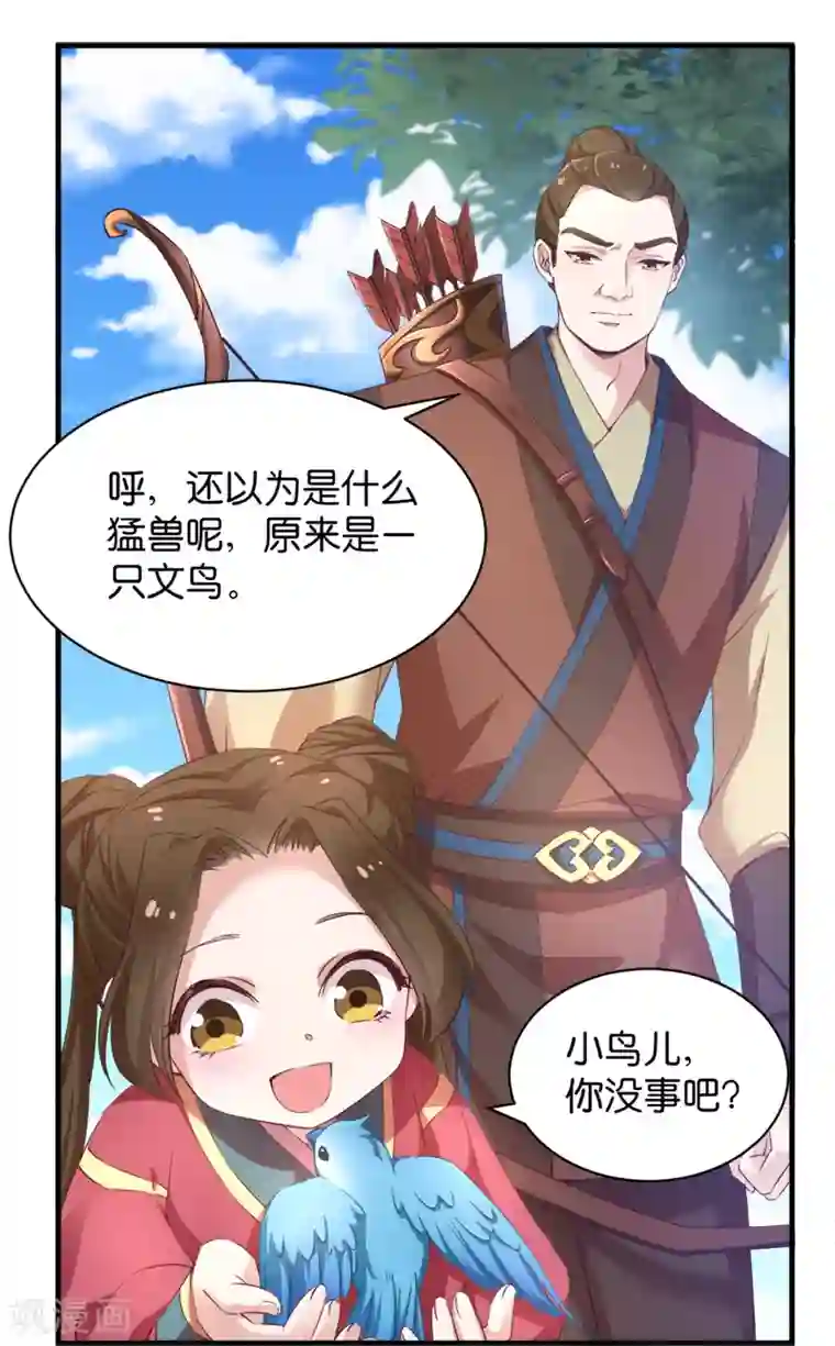 恶女的惩罚游戏第43话 雪蝎之毒