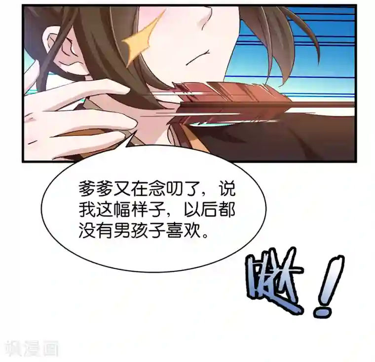 恶女的惩罚游戏第44话 如意的郎君