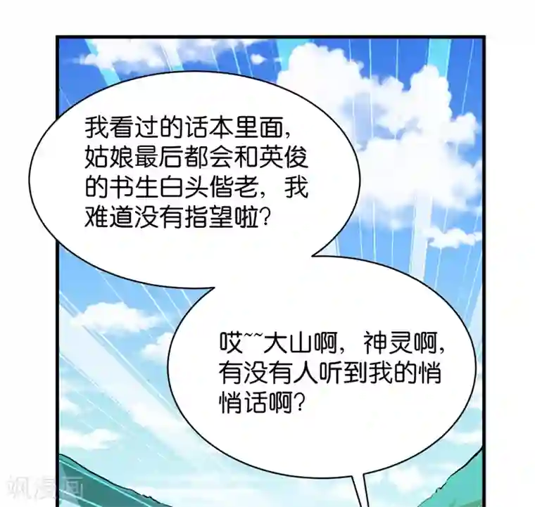 恶女的惩罚游戏第44话 如意的郎君