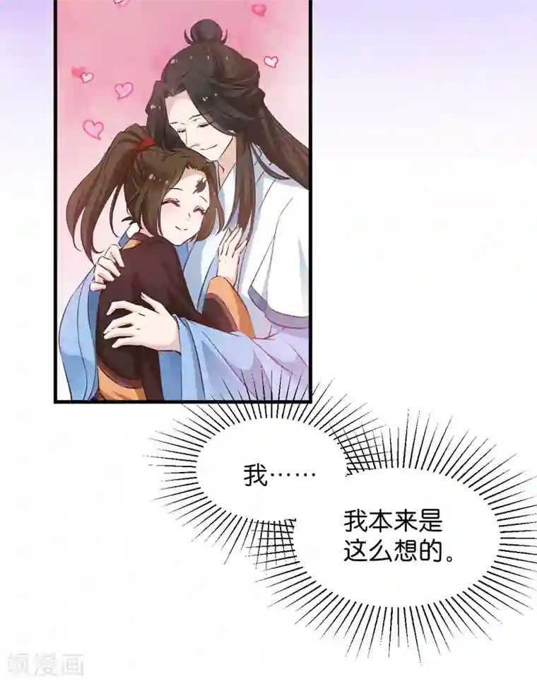 恶女的惩罚游戏第44话 如意的郎君