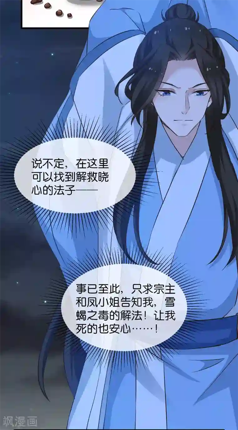 恶女的惩罚游戏第44话 如意的郎君
