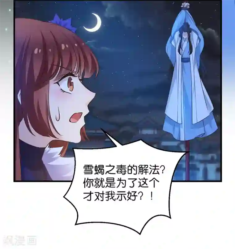 恶女的惩罚游戏第44话 如意的郎君