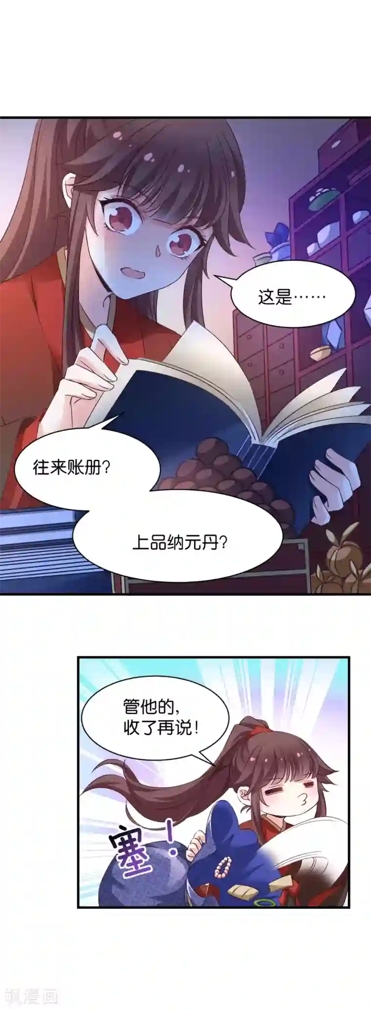 恶女的惩罚游戏第45话 抄后路