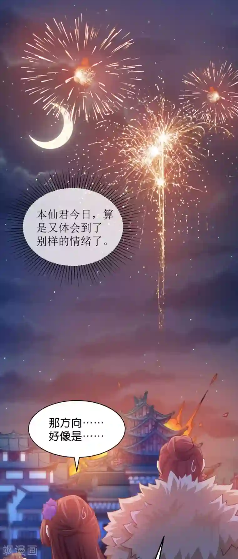 恶女的惩罚游戏第46话 爆破
