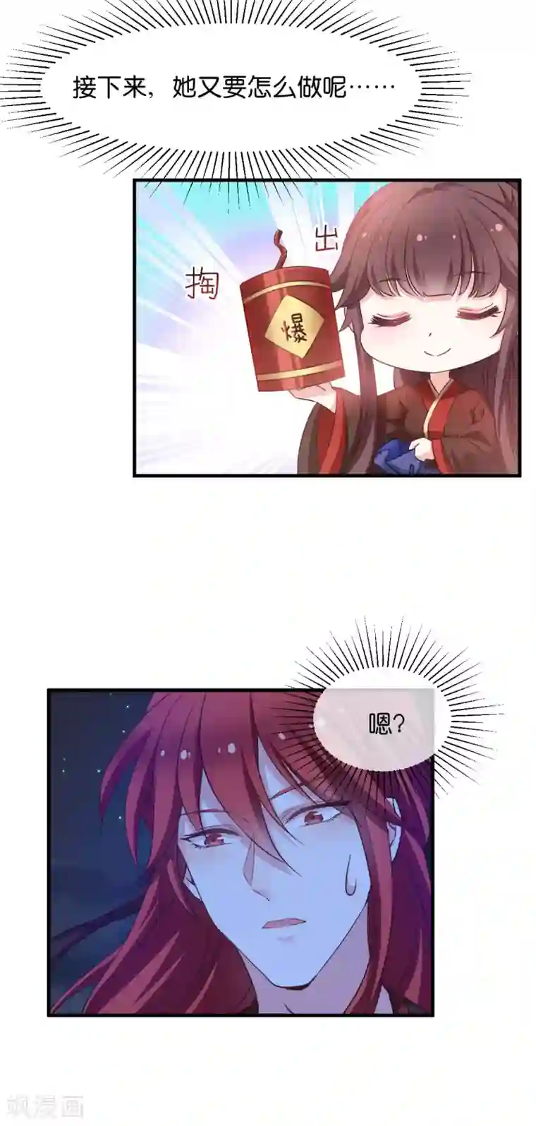 恶女的惩罚游戏第46话 爆破
