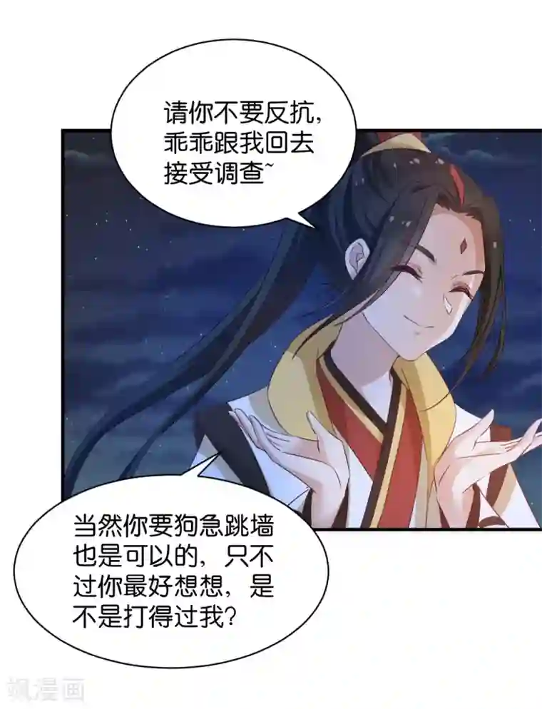 恶女的惩罚游戏第48话 百兽宗