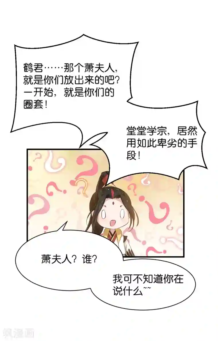 恶女的惩罚游戏第48话 百兽宗