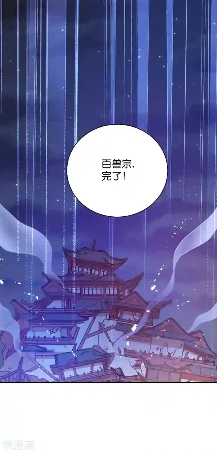 恶女的惩罚游戏第48话 百兽宗