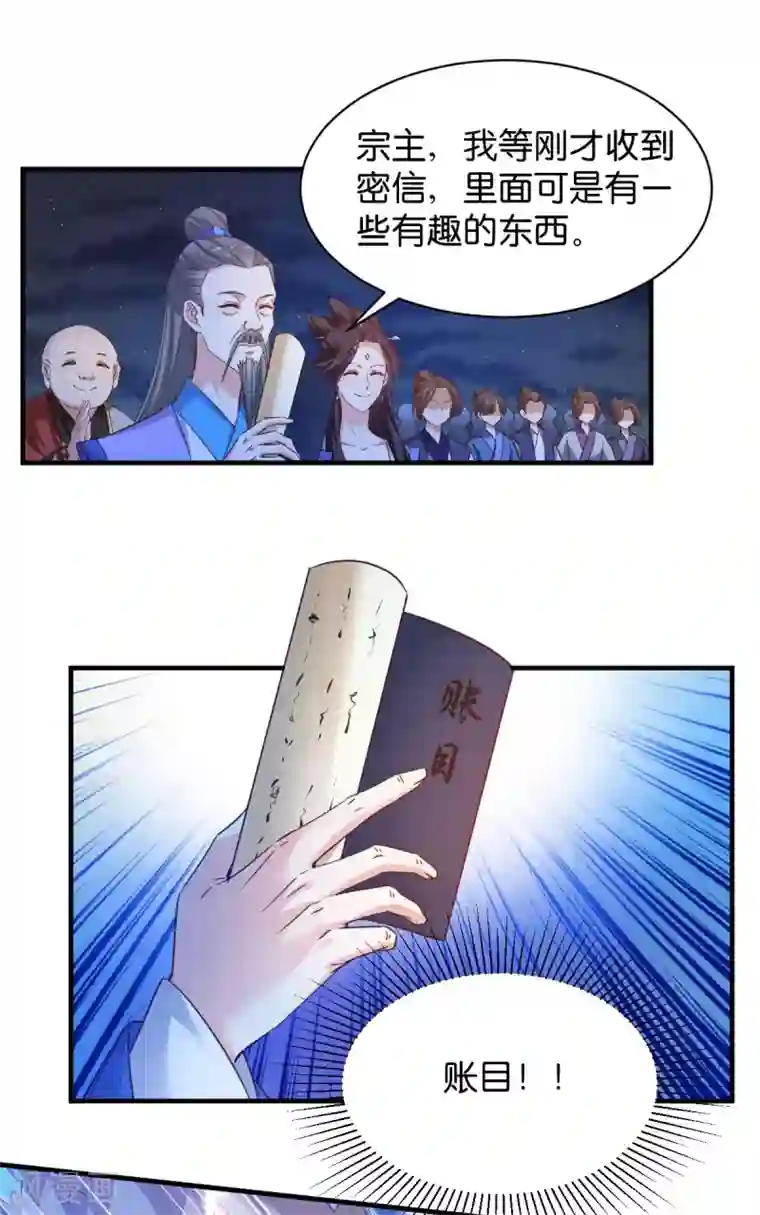 恶女的惩罚游戏第48话 百兽宗