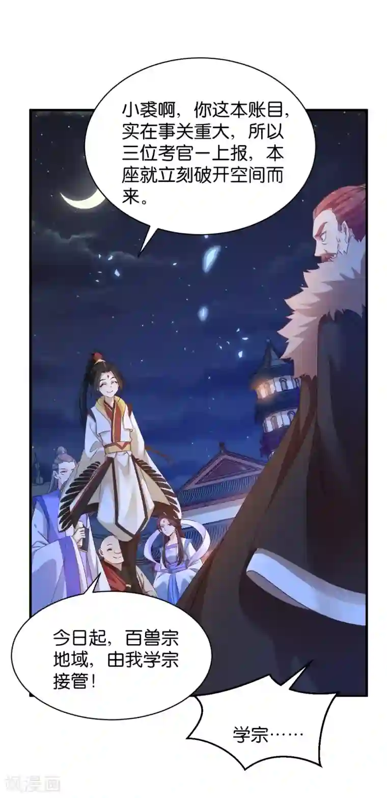 恶女的惩罚游戏第48话 百兽宗