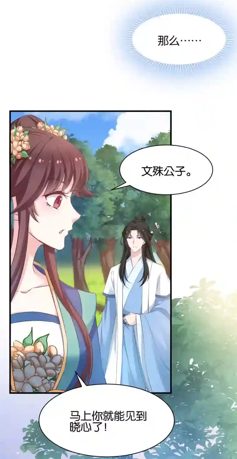 恶女的惩罚游戏第49话 大名鼎鼎