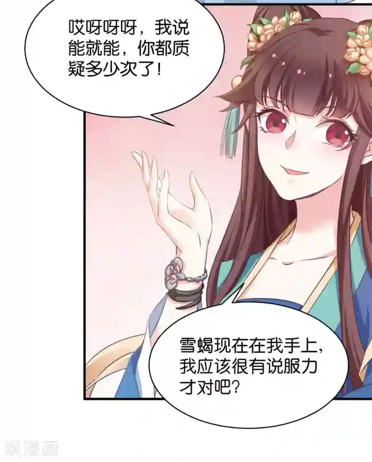 恶女的惩罚游戏第49话 大名鼎鼎