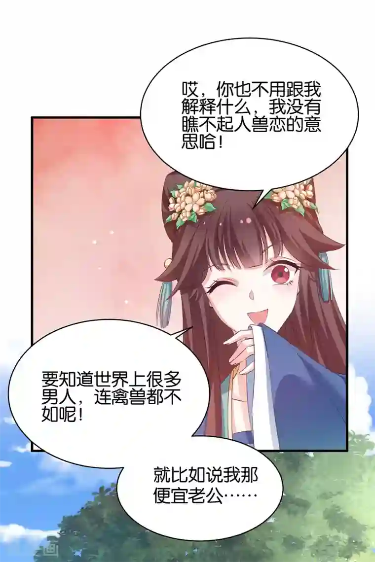 恶女的惩罚游戏第49话 大名鼎鼎