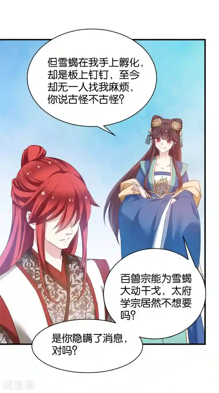 恶女的惩罚游戏第50话 目的