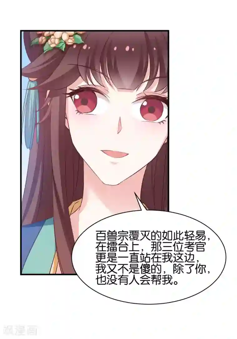 恶女的惩罚游戏第50话 目的