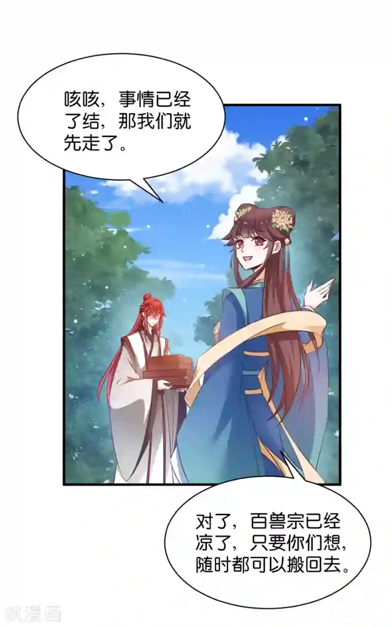恶女的惩罚游戏第51话 开会啦