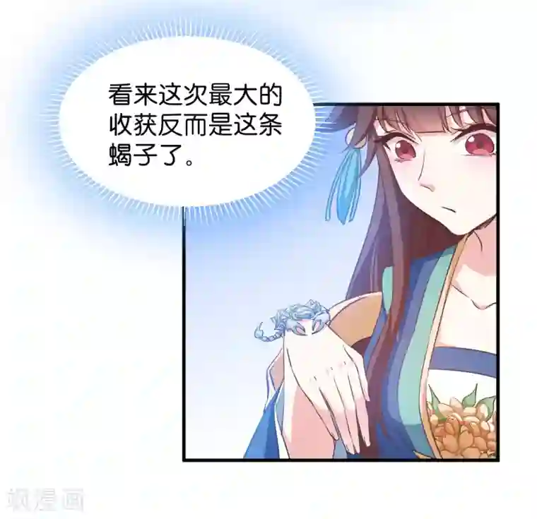 恶女的惩罚游戏第51话 开会啦