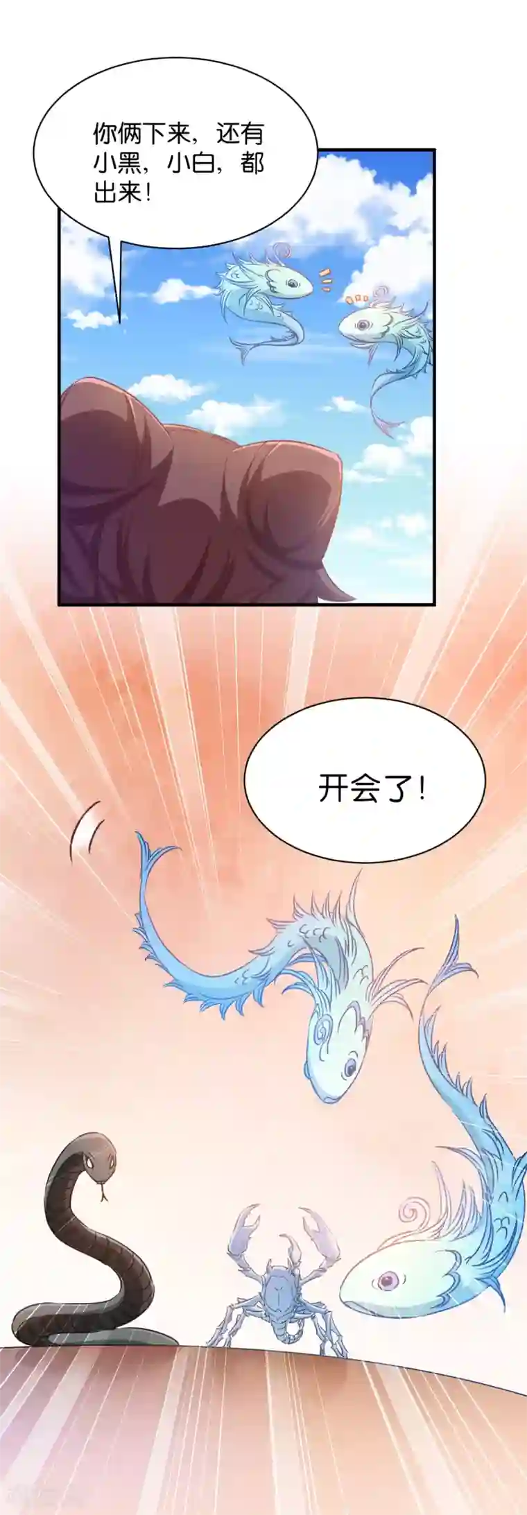 恶女的惩罚游戏第51话 开会啦