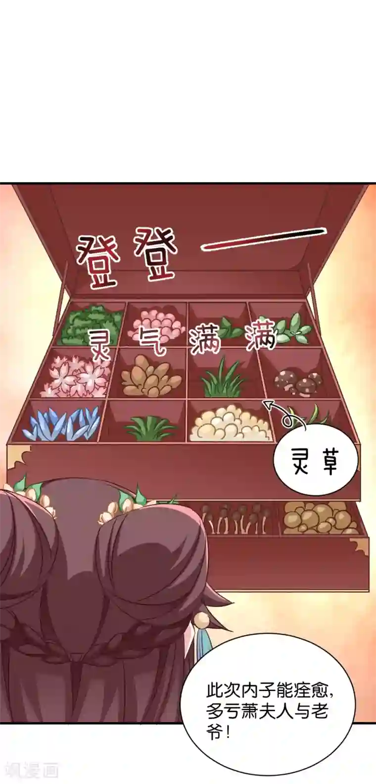 恶女的惩罚游戏第51话 开会啦