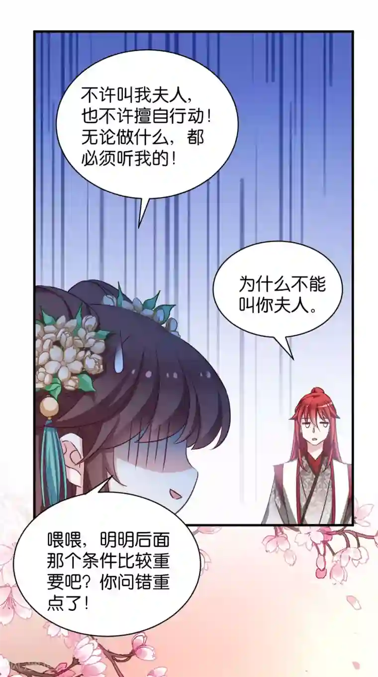 恶女的惩罚游戏第52话 “夫人”