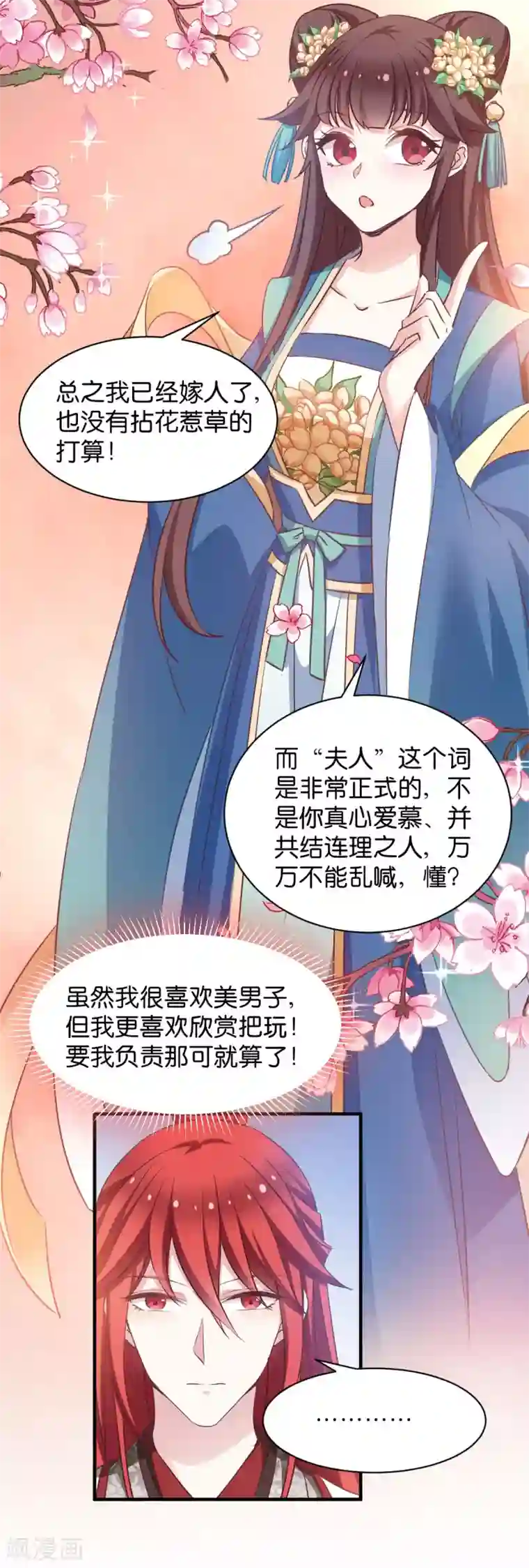 恶女的惩罚游戏第52话 “夫人”