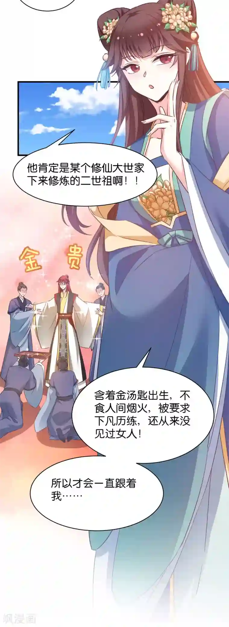 恶女的惩罚游戏第52话 “夫人”