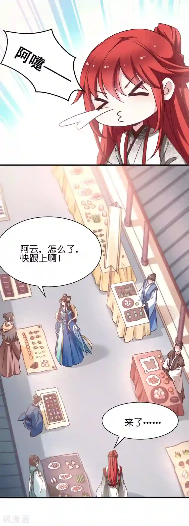 恶女的惩罚游戏第53话 霸道仙君