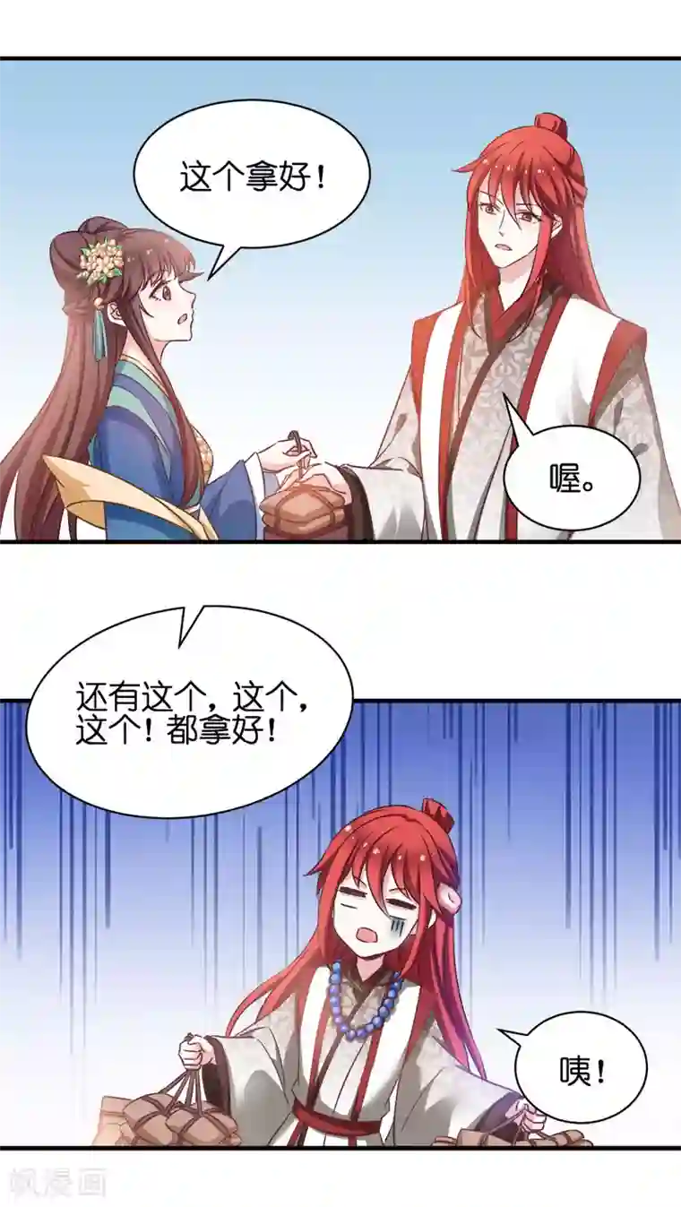恶女的惩罚游戏第53话 霸道仙君