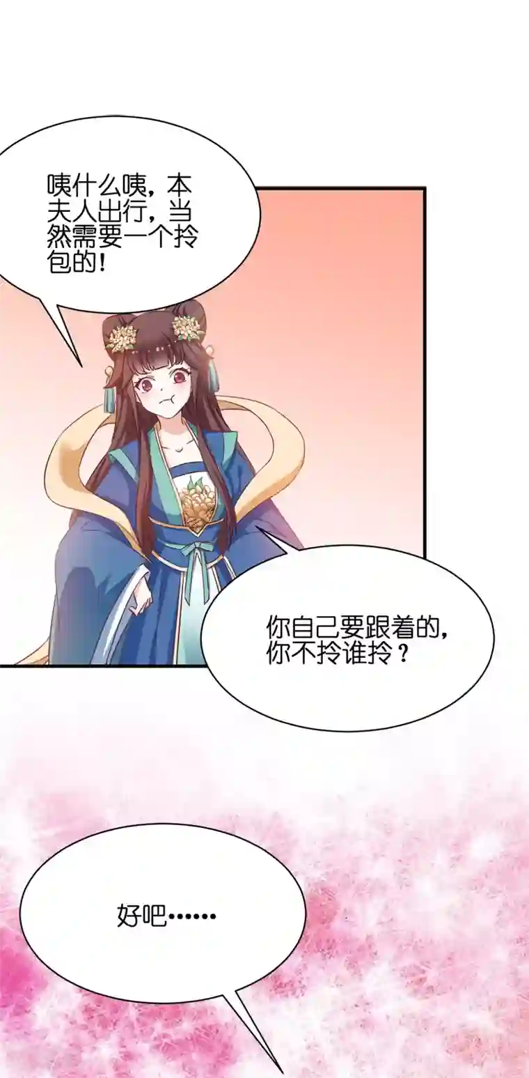 恶女的惩罚游戏第53话 霸道仙君