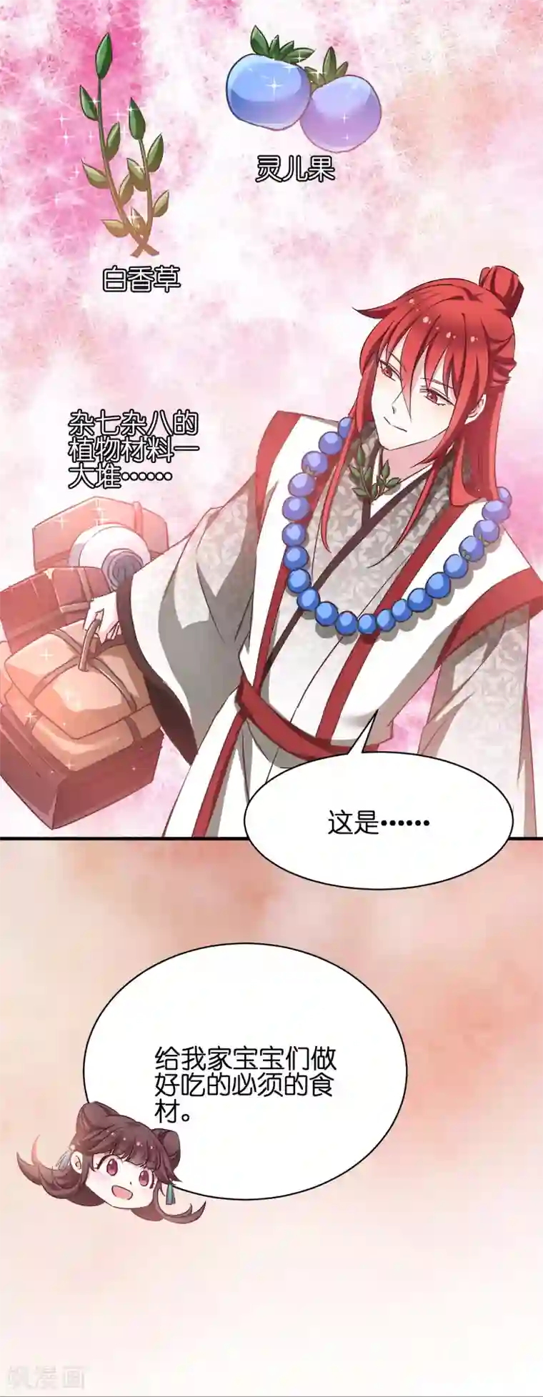 恶女的惩罚游戏第53话 霸道仙君