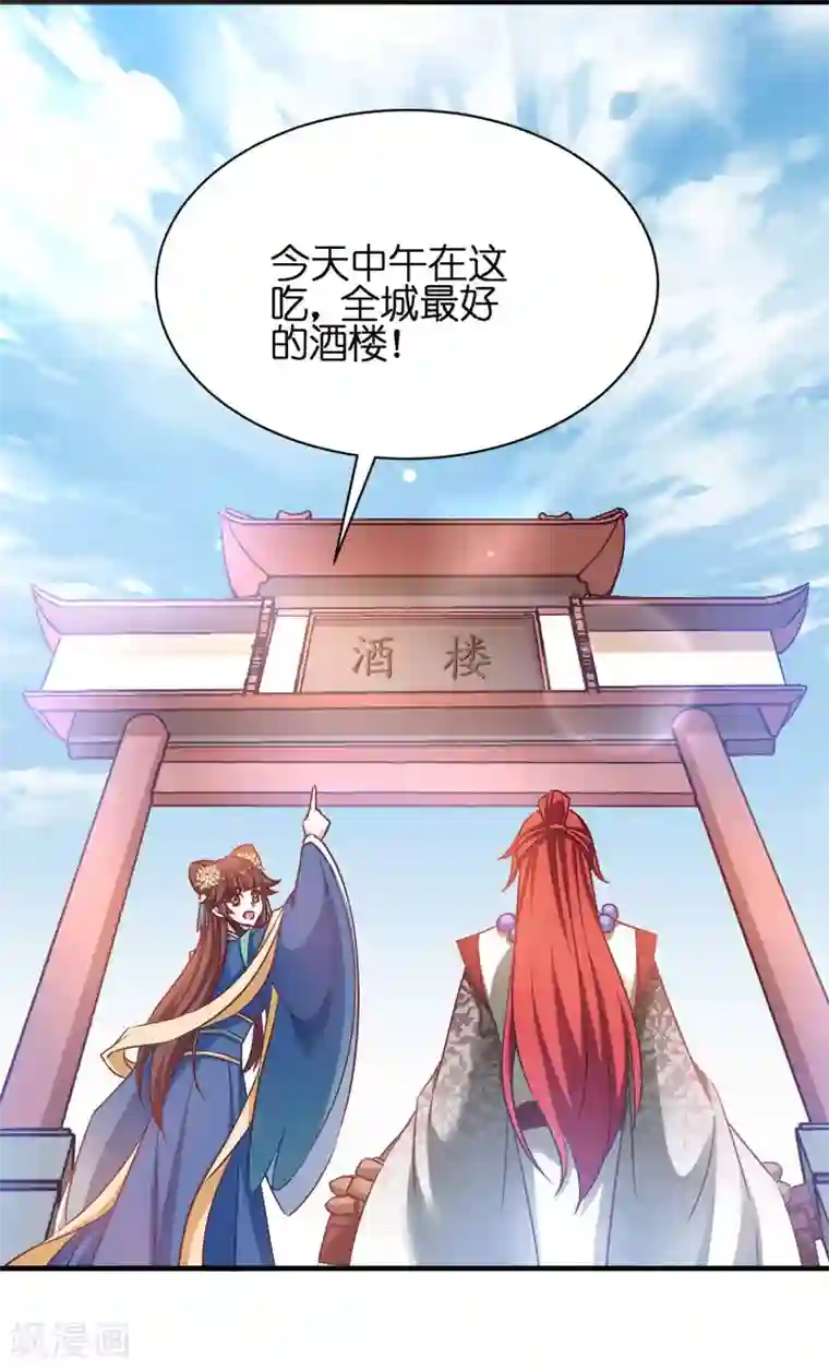 恶女的惩罚游戏第53话 霸道仙君
